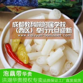 成都教科院附属学校(西区)举行元旦迎新歌咏比赛“开元棋牌”(图1) 开元赛事